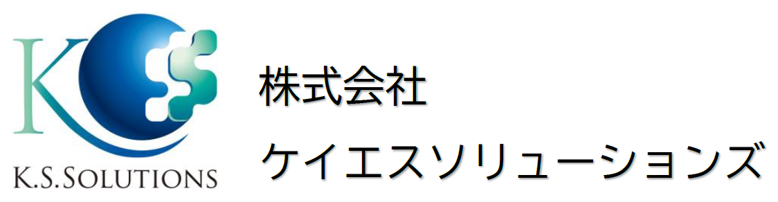 株式会社ケイエスソリューションズ｜千葉県八千代市の求人広告なら